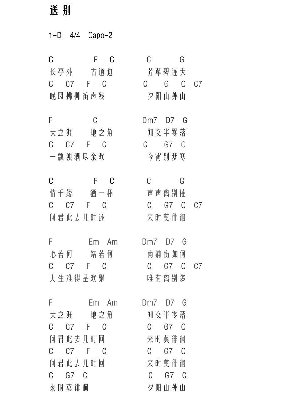 凡歌吉他梁祝曲谱_吉他独奏梁祝曲谱(5)